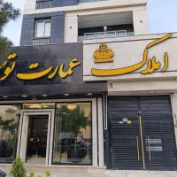 بلوار توس 81.77.75.85 ویلایی 100متری با پار کینگ