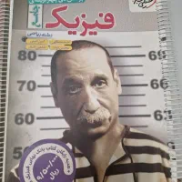 کتاب کار فیزیک فرمول ۲۰ و جامع فیزیک خیلی سبز