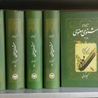 شرح جامع مثنوی معنوی هفت جلدی کریم زمانی
