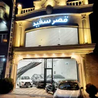 فروش اقساطی تمامی خودروهای صفر  (قصرسفید)