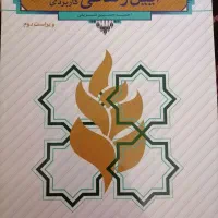 کتاب هاش رشته مدیریت و حسابداری