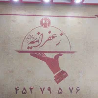 نیاز به صندوقدار خانم با مدرک لیسانس و سابقه کار