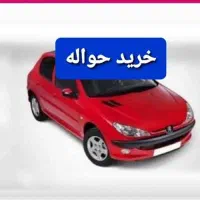 خرید نقدی حواله+تسویه آنی