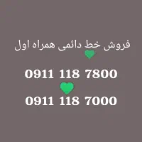 سیم کارت ۱۱۸
