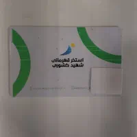 بلیط استخر شهید کشوری