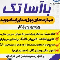 آموزش صفر تا صد حسابداری|خدمات آموزشی|اهواز, زیتون کارمندی|دیوار