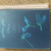 کتاب جانور شناسی هیکمن
