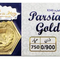 سکه پارسیان ۹۰۰ سوتی