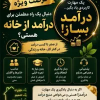 کار در منزل