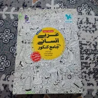 کتاب کنکور انسانی