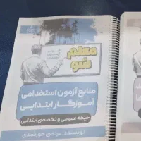 کتاب آزمون استخدامی آموزگاری