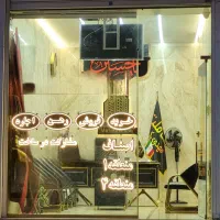 زمین دریاچه اسلامشهر (میان آباد) امام حسین اصناف