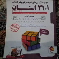 کتاب کمک درسی 32 استان نهم به دهم