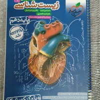 کتاب تست خیلی سبز زیست شناسی