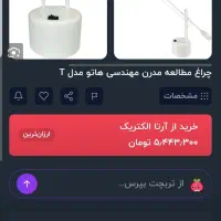 چراغ مطالعه مهندسی