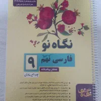 کتاب تیزهوشان نهم به دهم