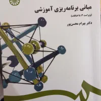 کتاب های علوم تربیتی