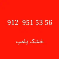 خط تهران کدخاص منطقه