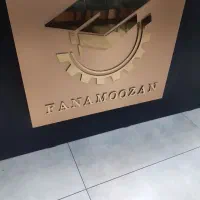 نگهبان وخدمات