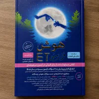 کتاب کمک درسی و قبولی در تیزهوشان نهم نو