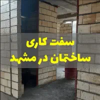 بنایی سفت کاری موزائیک کاشی سرامیک