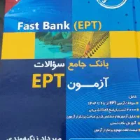 بانک سوالات ازمون زبان