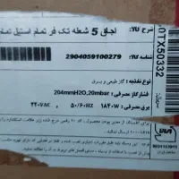 گاز فر دار پیلوت پنج شعله اکبند