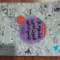 کتاب کار مهر و ماه علوم و فنون