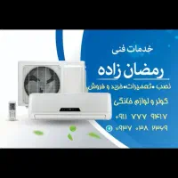 نصاب  وتعمیرکار حرفه ایی  لوازم خانگی