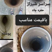 چاه کن مغنی تعمیرات چاه زن مقنی حفره چاه فاضلاب