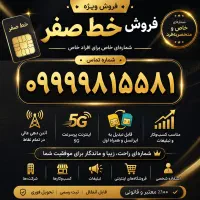 خط رند سیمکارت سامانتل
