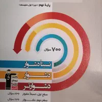 کتاب سه سطحی ریاضی نهم
