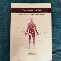 چهار عدد کتاب سلول های بنیادی