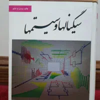 کتاب سیگنال ها و سیستم ها اپنهایم
