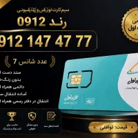 سیم کارت خاص