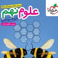 کتاب های تیزهوشان نهم
