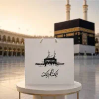 تخفیف ویژه پذیرایی حجاح و زائران عتبات عالیات