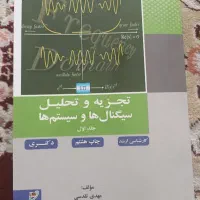 کتاب سیگنال ها و سیستم ها تقدسی کنکور ارشد
