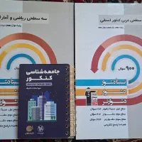 کتابهای قلمچی ریاضی و عربی و مهروماه جامعه شناسی