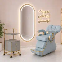 mصندلی اصلاحz میرناخن سرشور ترولی تخت تتو مژه