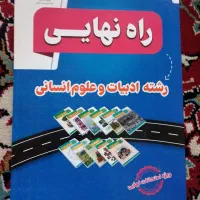 کتاب های کنکور انسانی و فرهنگیان
