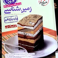 کتاب خیلی سبزجامع زمین شناسی یازدهم تجربی و کنکور