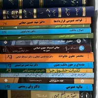 کتاب های حقوق دانشگاهی و آزمون وکالت