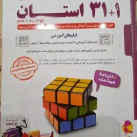 کتاب نهم ورودی تیزهوشان و نمونه