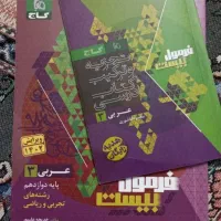 فرمول بیست عربی معین کرمی آریان حیدری حسین زاده