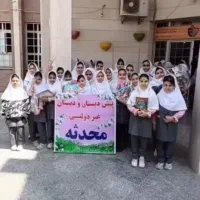 لباس فرم دبستان دخترانه محدثه کلاس چهارم،پنجم