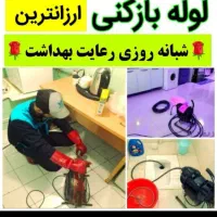 لوله بازکن فنرزن تجریش نیاوران زعفرانیه فرمانیه24س