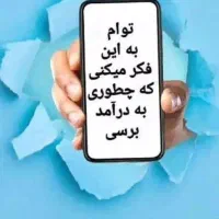 کار در منزل برای خانم های ۱۸تا۳۵سال