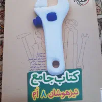 کتاب جامع تیزهوشان هشتم