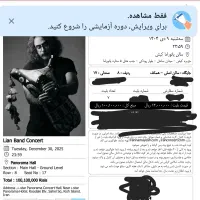 بلیط کنسرت گروه لیان در کیش